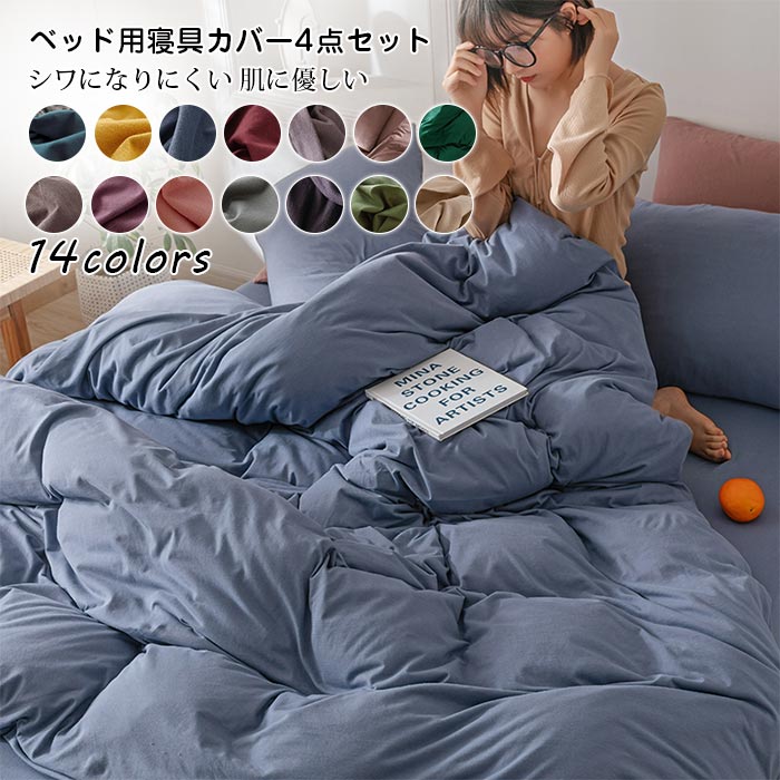 布団カバーセット 4点セット シングル セミダブル 掛け布団カバー 綿 コットン ふとんカバー 6,300円