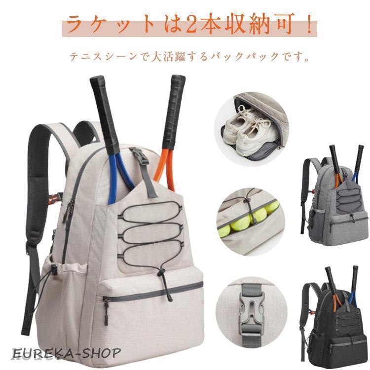 本日限定テニスバッグ リュック 男女兼用 テニスラケットバッグ ラケット2本収納可 シューズ入れ 容量 撥水 テニス バックパック テニスバック スポーツリテニスバッグ リュック 男女兼用 テニスラケ