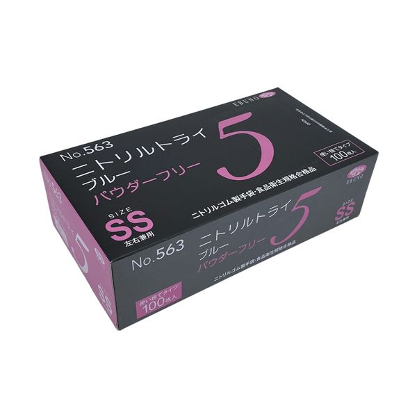 エブノニトリルトライ5 ブルー パウダーフリー SS No-563 1セット（2000枚：100枚x20箱）