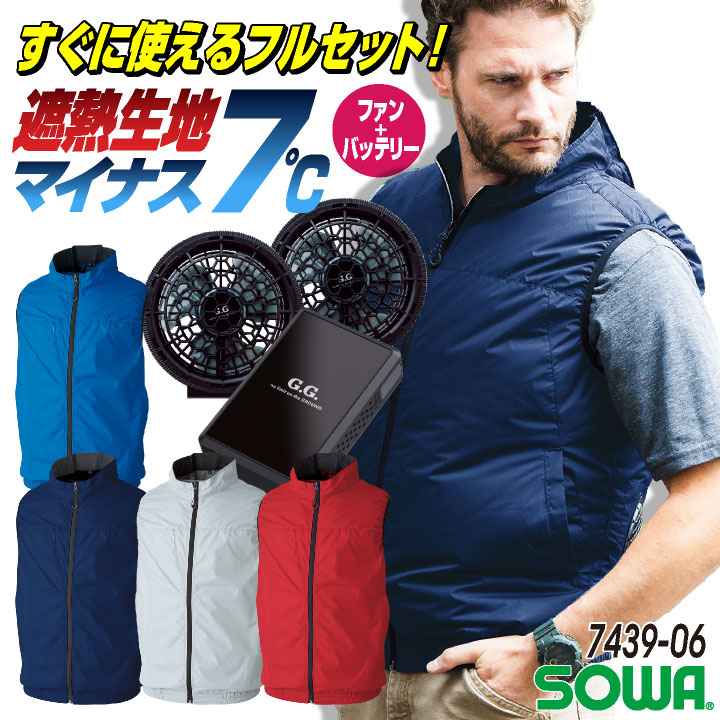 SOWA 空調作業服 空調ベストフルセット 春夏 メンズ レディース 軽量 遮熱 仕事服 おしゃれ 空調ウェア 涼しい [服 + 16108] /sw-7439-06-l
