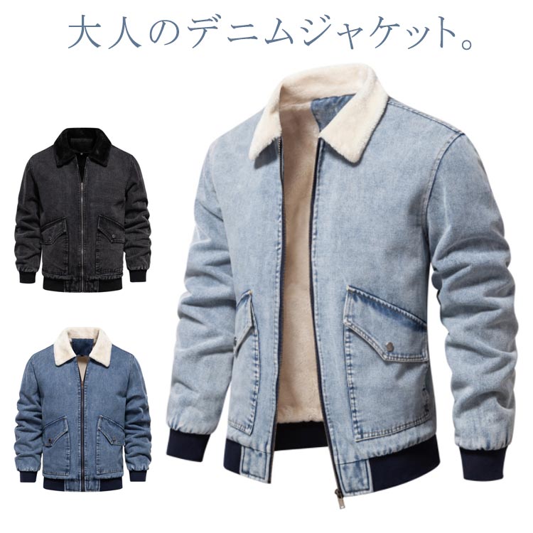 デニムジャケット　メンズ　裏ボア　デニムコート　ウォッシュブル　デニムジャンパー　ブルゾン　コート　デニム　アウター　裏起毛　秋冬　冬服　ボアジャケット Gジャン　防寒 暖かい ジップアップ　スタンド