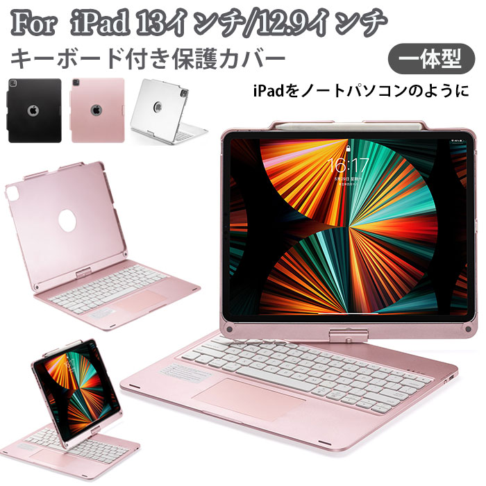 Ipad air 13インチ M3 キーボード 360度回転 ipad pro 13インチ キーボード タッチパッド付き ipad Air M2 13インチ ケース キーボード一体型ケース ipad