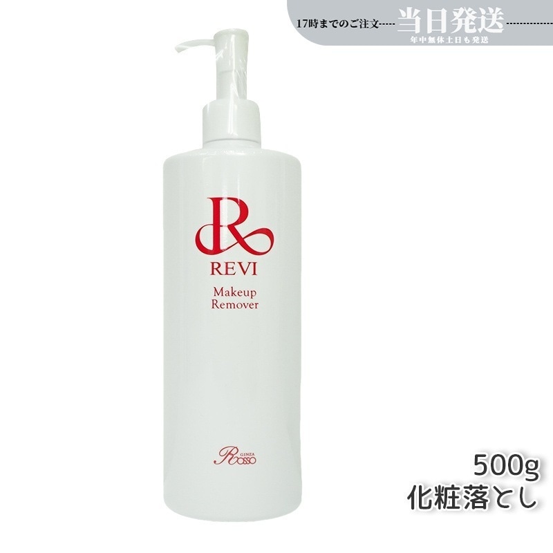 メイクアップリムーバー 500g