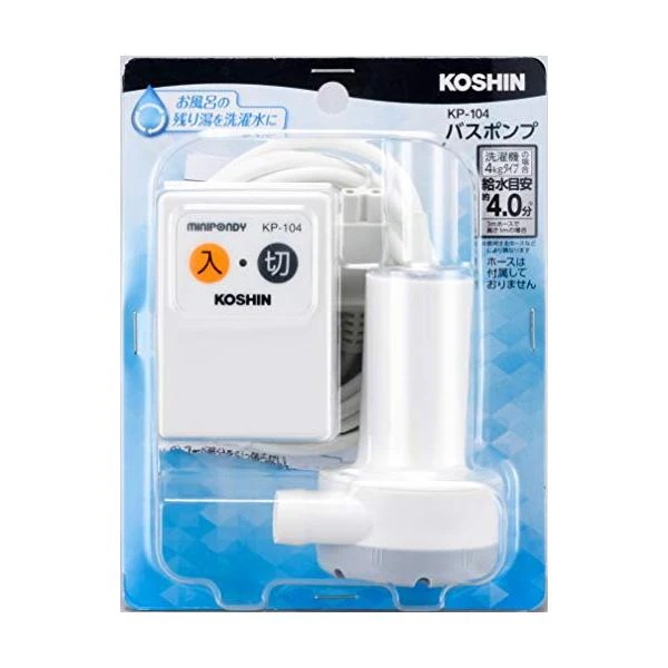 3個セット 工進 家庭用バスポンプ KP-104 スタンダードタイプ KOSHIN