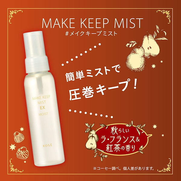 KOSE コーセー メイク キープ ミスト EX MOIST ムーミン コラボ 85mL