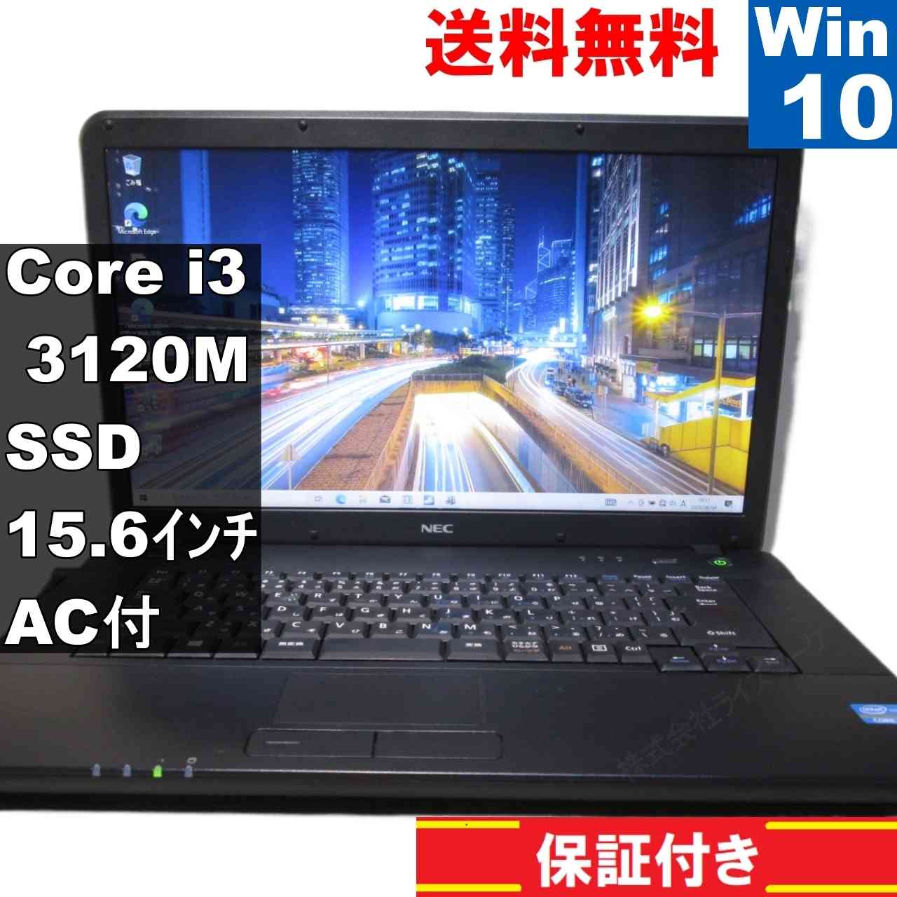 VersaPro VK25LA-G【SSD搭載】　Core i3 3120M　【Windows10 Home】Office／長期保証 [93662] 8,526円