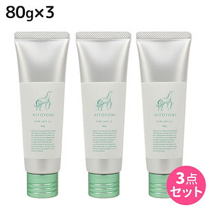 ヒトヨニ ピュアワックス 11 80g 3個セット