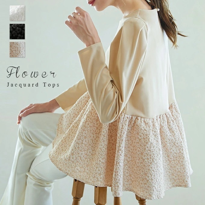 秋 ペプラムトップス 立体的なフラワージャガード切り替え こなれ ふんわり カジュアル 体型カバー 大人 可愛い ティアード バックボタン 30代 40代 50代 黒 白