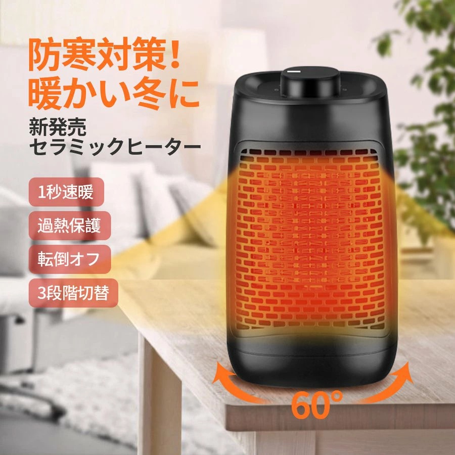 電気ヒーター ファンヒーター 電気ファンヒーター 電気ストーブ 足元ヒーター 3段階切替 １秒速暖 自動首振り コンパクト 省エネ 過熱保護 転倒オフ 暖房器具