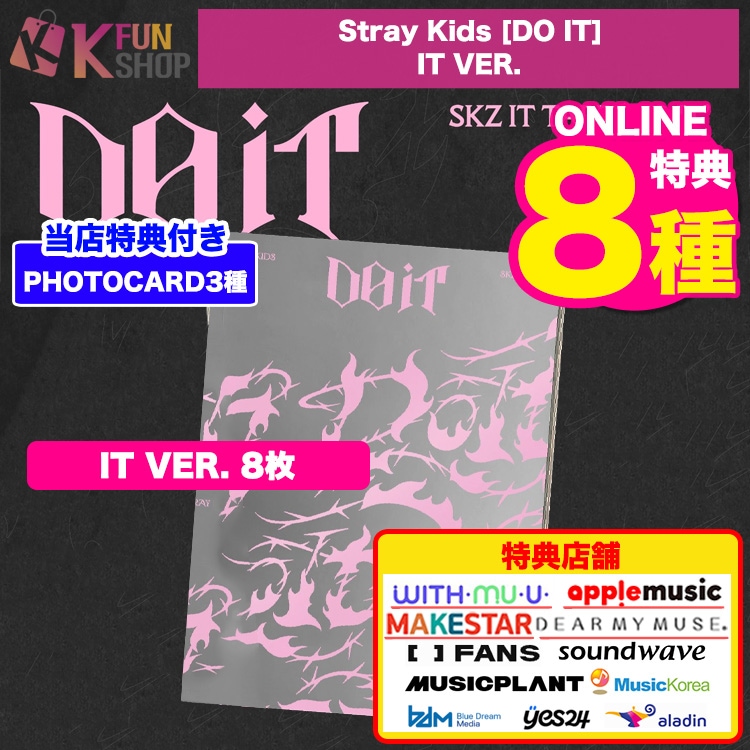 即日[ONLINE特典8種付き] IT ver.8枚_Stray Kids SKZ IT TAPE [DO IT] ストレイキッズ SKZ 当店特典 韓国チャート反映【キャンセル不可】