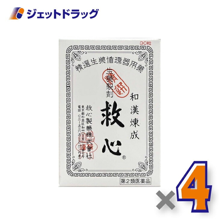 【第2類医薬品】救心 30粒 ×4個（どうき・息切れ）