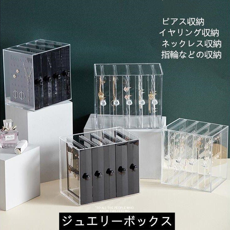 Qoo10] 大人の魅力 収納ケース ジュエリーボック