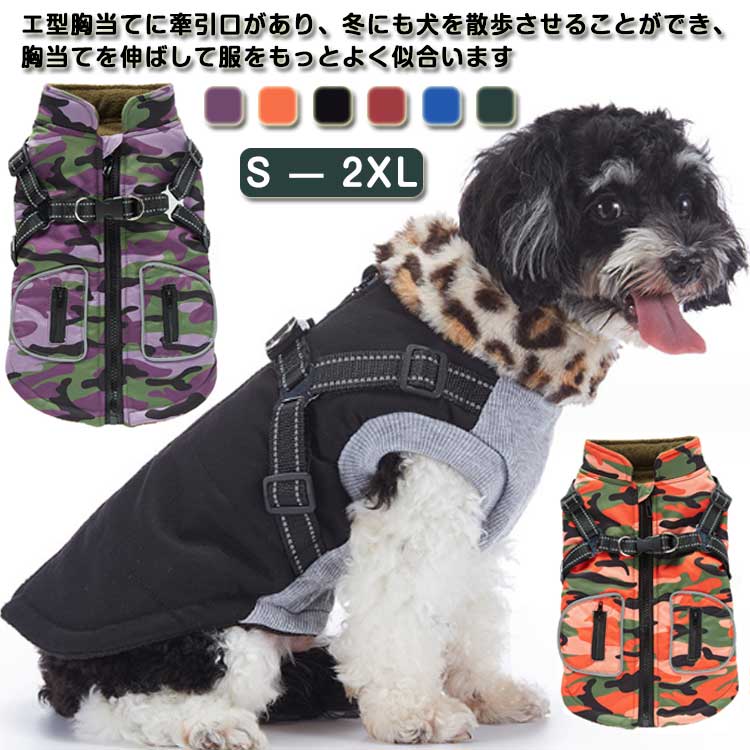ダウン 服 ジャケット 冬 ドッグウェア 秋服 コート ジャケット 服 ペット服 犬 秋 背開き 背中開き 可愛い 中型犬 小型犬 お出かけ おしゃれ コート 犬 かわいい 大型犬 犬用 ハーネス付き