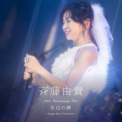 Qoo10] 斉藤由貴 ／ 40th Annivers : CD