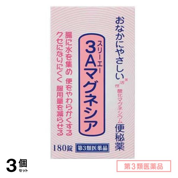 第３類医薬品 3Aマグネシア 180錠 3個セット