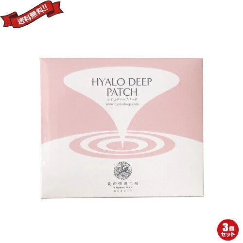 ヒアロディープパッチ (2枚入り4袋) 北の快適工房 ３個セット