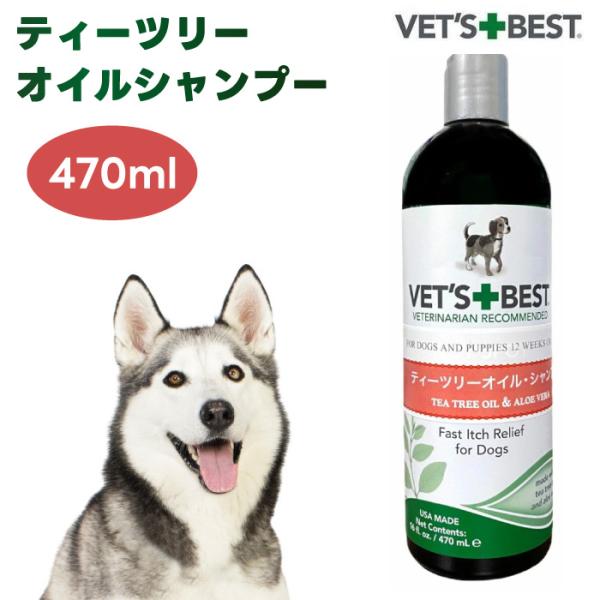 Vet s Best ベッツベスト ティーツリーオイルシャンプー 470ml 犬用