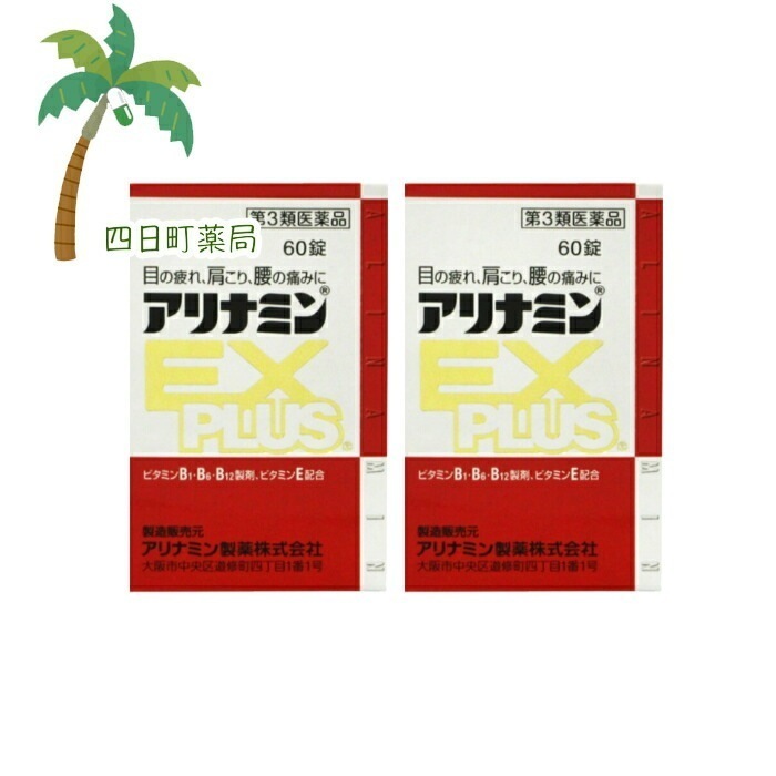 第3類医薬品 EX PLUS 60錠 2個セット 宅急便コンパクト JAN:4987123145404