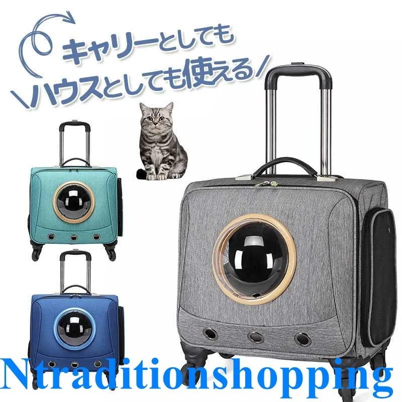 【2025新作】小型犬 猫 小動物 ペット キャリーカート ペットキャリー キャスター付き 手提げ 小型犬 猫 小動物 15kgまで リュック キャリーカート お出かけ用 通院 避難