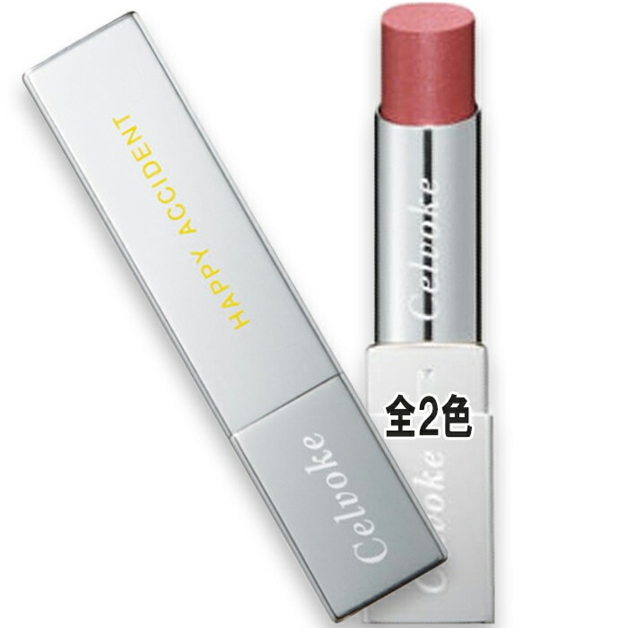 セルヴォーク 【数量限定】アラウズ リップス ケース付き 2025年10月29日より順次発送