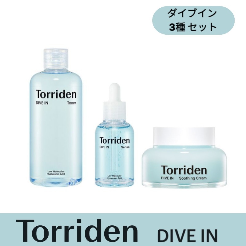 [ダイブイン 3種セット]Torriden ダイブイン 低分子ヒアルロン酸(トナー300ml+セラム50ml+クリーム100ml) /DIVE IN/Hyaluronic Acid