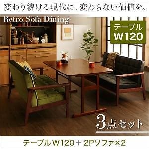一家団らんのひとときを彩る レトロモダンソファダイニング [イーズリー] 3点セット（テーブルW120+2Pサイズソファ2脚） [ソファ色]グリーン