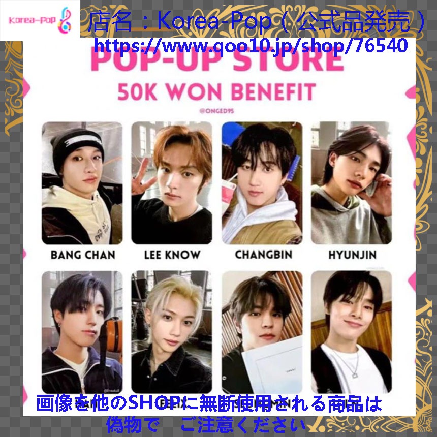 公式　StrayKids 樂-STAR POPUP 50K WON BENEFIT　 特典　メンバー選択