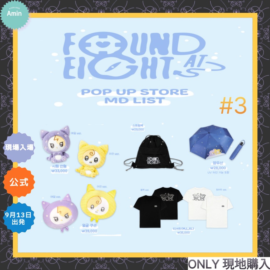 [公式]2025 IU POP-UP STORE [Found at Eight] Official MD # 3