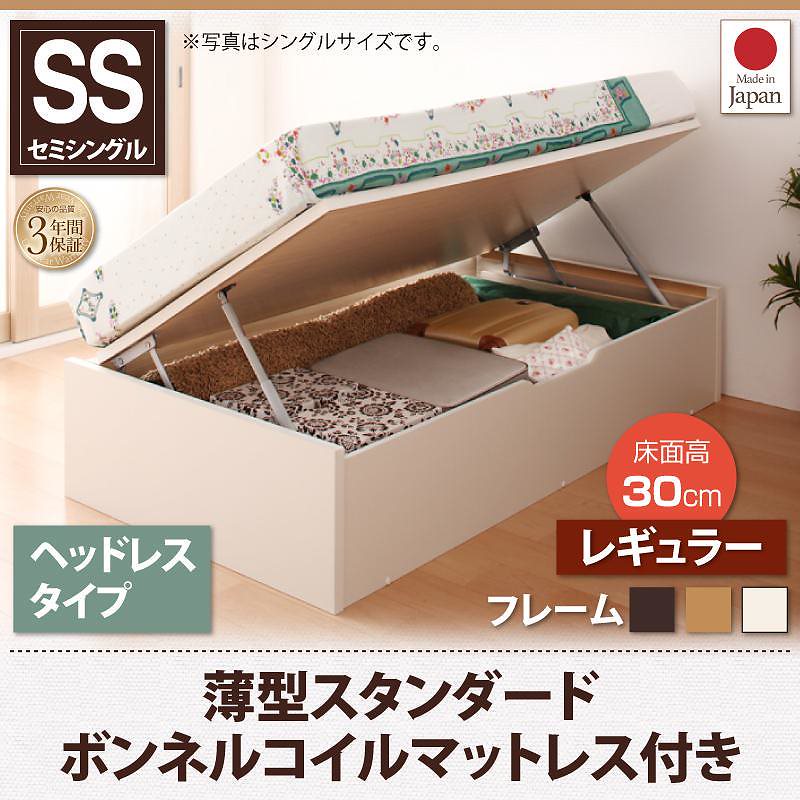 跳ね上げ収納ベッド [Vogel]フォーゲル [薄型スタンダードボンネルコイルマットレス付き] 横開き ヘッドレス セミシングル ショート丈 深さレギュラー [フレーム色]ダークブラウン