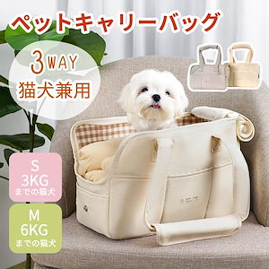 最安値挑戦！！ペットキャリーバッグ 軽くてお出かけ 6kg以下のペット 犬バッグ 猫バッグ ウサギバッグ 純綿布バッグ 通気性がよく快適 折りたたみ 旅行 災害避難 猫 犬 ペット【本日のイベント】