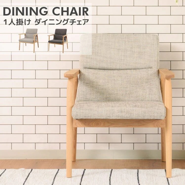 ダイニングチェアー 1人掛け 北欧風 おしゃれ 天然木製