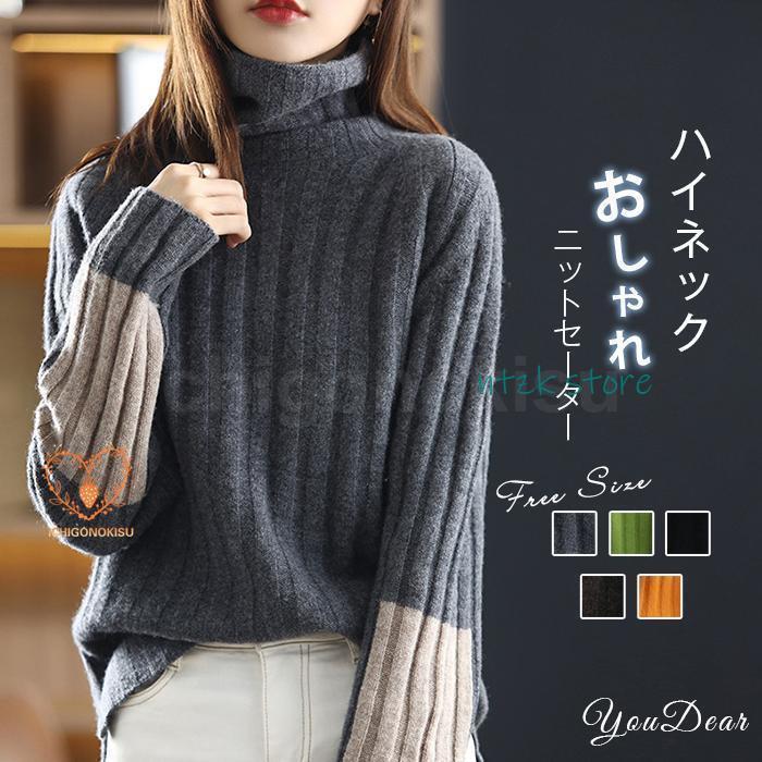 ニットセーター ニット セーター レディース 秋冬 40代 長袖 プルオーバー 無地 ハイネック ロングニット ゆったり プルオーバー 厚手 おしゃれ 冬 防寒超激安