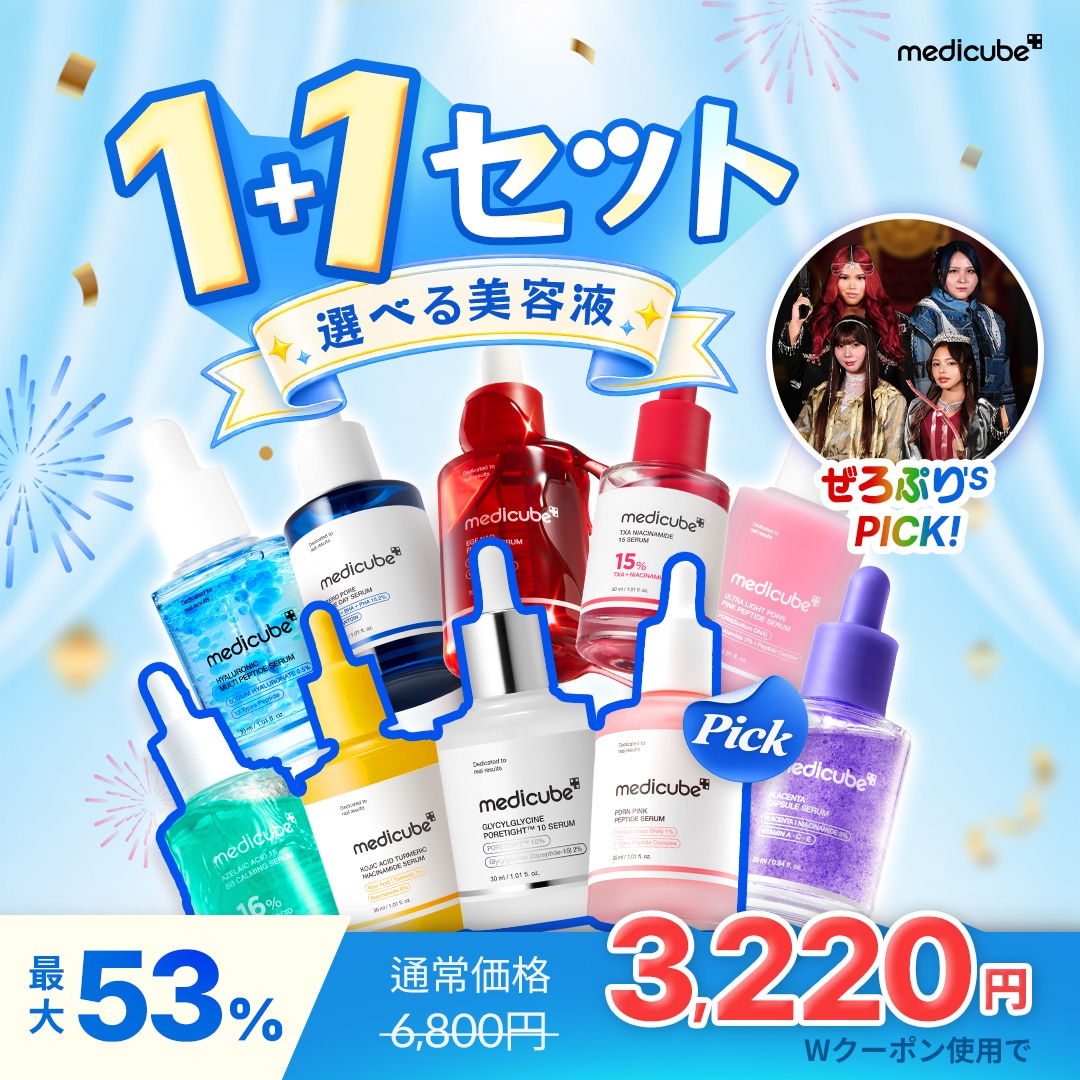 メディカルセラム 1️⃣2️⃣3️⃣4️⃣ 4本セット Qoo10] メディキューブ 【ぜろぷり Pick!・最大53%OFF : スキンケア