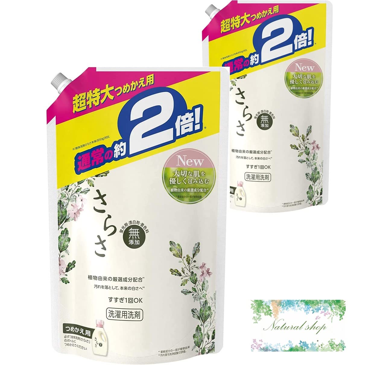 【Amazon.co.jp限定】 さらさ 無添加 洗濯洗剤 詰め替え 約2倍 (1640g) 2袋 液体洗剤 まとめ買い おまけつき 18,557円