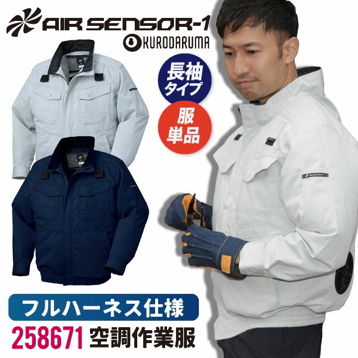 クロダルマ 空調作業服 防炎 難燃 ブルゾン ジャケット 長袖 ハーネス対応 肩パッド付き 作業服 春夏 空調作業服 空調ウェア 涼しい 大きいサイズ /kd-258671-t