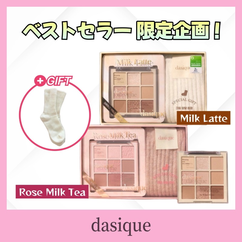 [限定企画]シャドウパレット（07ミルクラテ/ 27ローズミルクティー）+ Gift（アンゴラ靴下）