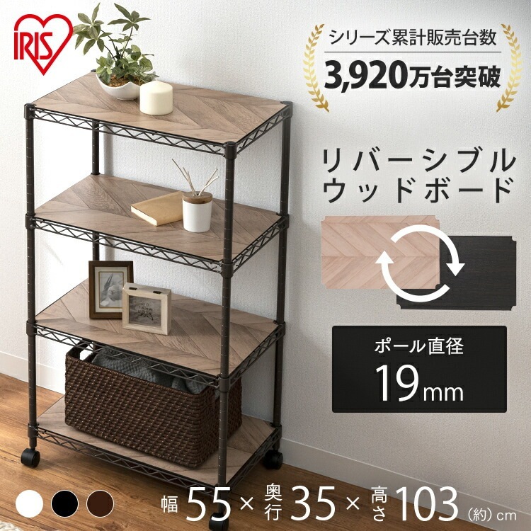 【公式】 スチールラック メタルラック 4段 幅55 カラー ウッドボード付き CMM-55104B ラック 収納ラック 収納棚 スリム 収納 キッチン リビング おしゃれ メガ割