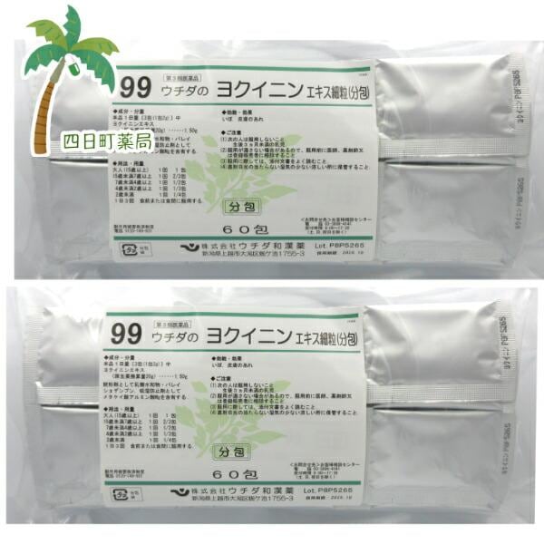 第3類医薬品 ヨクイニン エキス細粒 60包 2個セット (合計120包) 99 よくいにん 宅急便 JAN:4987359115271