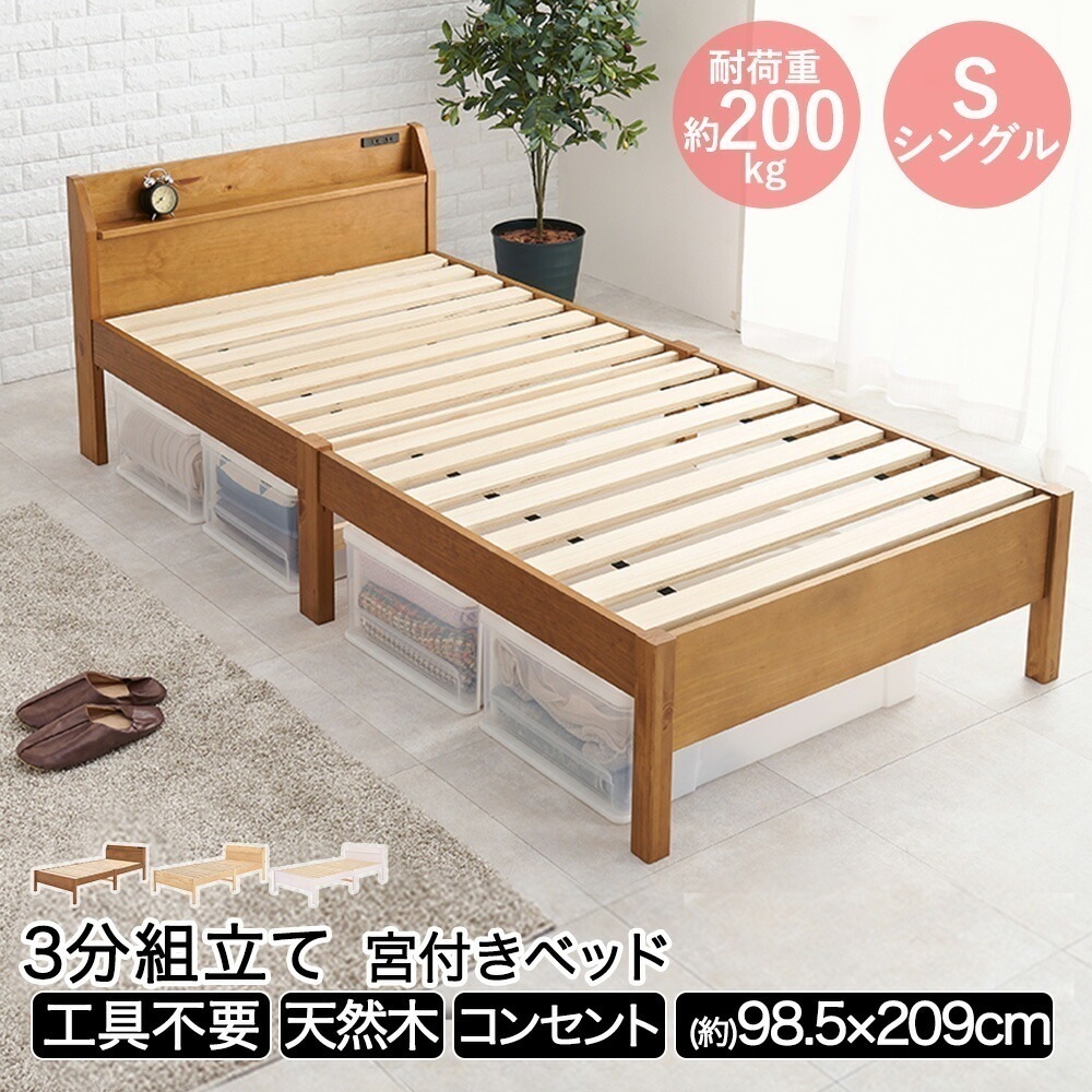 組立簡単 宮付き シングルベッド MB-5195S 萩原