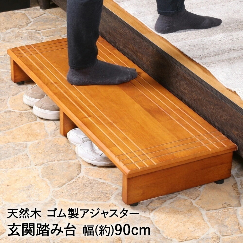 玄関台 幅90cm ブラウン 90-35135 天然木 不二貿易