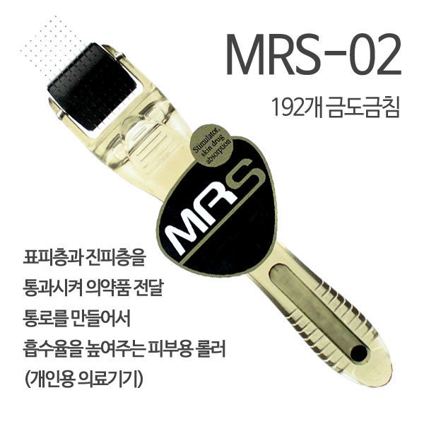 [シード物] 医薬品吸収誘導皮膚刺激器 MRSMTSローラー皮膚ローラー