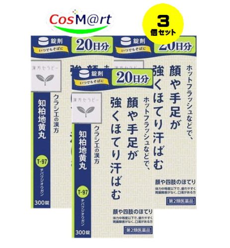 【3個セット】 【第2類医薬品】 クラシエ 漢方セラピー T-97 JPS知柏地黄丸料エキス錠N 300錠 チバクジオウガン ほてり ホットフラッシュ (4987045182655-3)