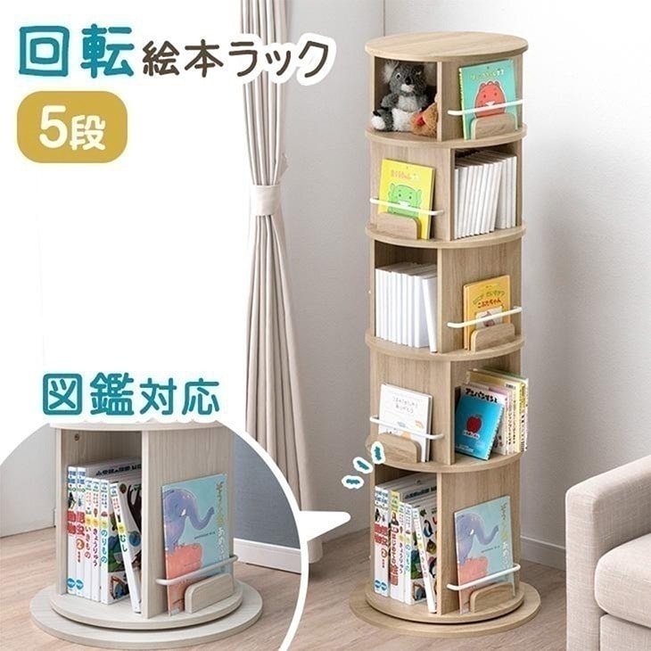 絵本ラック 回転 絵本棚 子供 木製 5段 図鑑対応 大容量 おしゃれ キッズラック 子ども 回転本棚 リビング収納 収納ラック キッズ 子供部屋
