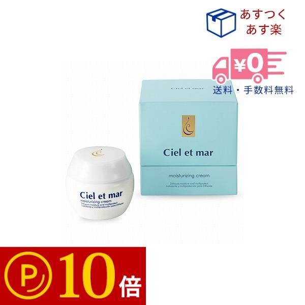 シエルエメール モイスチュアライジングクリーム 50g