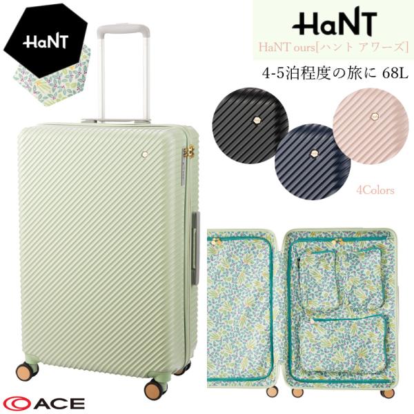 【4-5泊の旅に】 HaNT/ハント アワーズ スーツケース 06754 ジッパーキャリー 68L キャスターストッパー付き 23,100円
