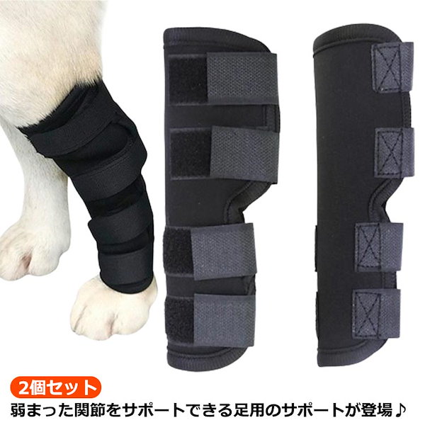 Qoo10] 2個セット 犬用 膝サポーター 関節プロ