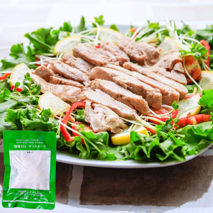 糖質0g(糖質ゼロ)の食塩無添加サラダポーク 常温 100g×20パック