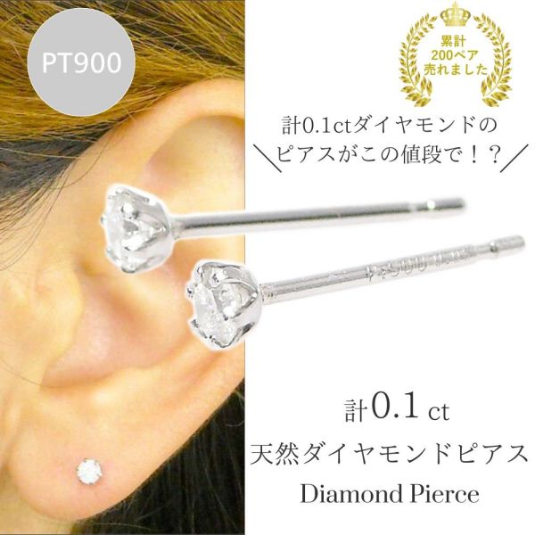 ダイヤモンド ピアス 一粒 プラチナ 計0.1ct 4月誕生石 天然石 計0.1カラット レディース 50代 40代 60代 30代 20代 シンプル pt900 スタッド 妻 彼女 ギフト