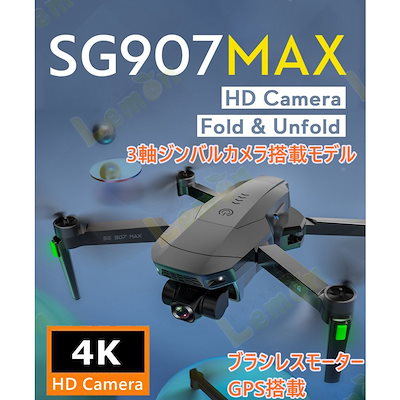 ドローン sg907max 4Kカメラ付き 3軸ジンバル雲台カメラ 自動