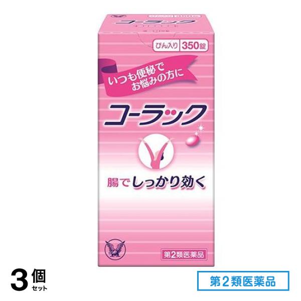 第２類医薬品 コーラック 350錠 (びん入り) 3個セット